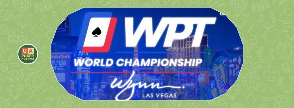 Гарантія WPT World Championship Series перевищить $55 млн