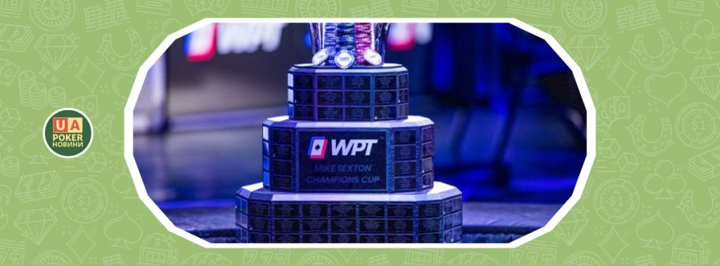 Перший етап розкладу World Poker Tour 23 сезону опубліковано