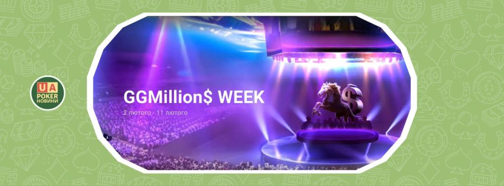 GGMillion$ Week: Головна хайролерська подія лютого на GGPoker