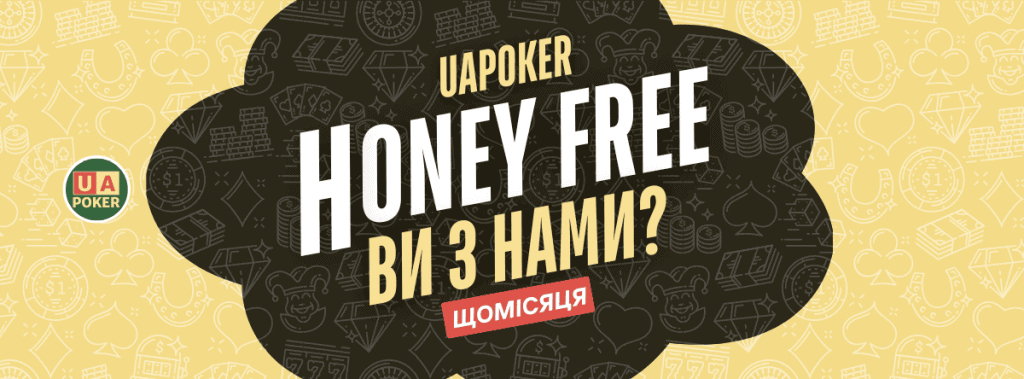 $100 Honey фрірол для постійних відвідувачів