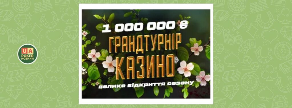 Казино турнір на 1 000 000 ₴ від VBET