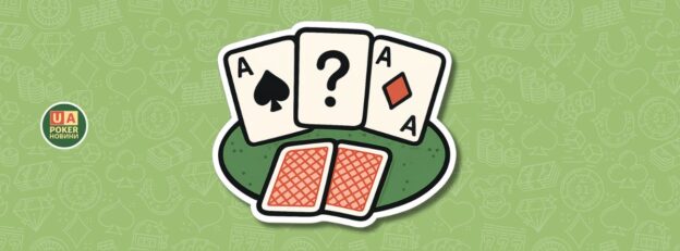 Покерна задача UAPOKER