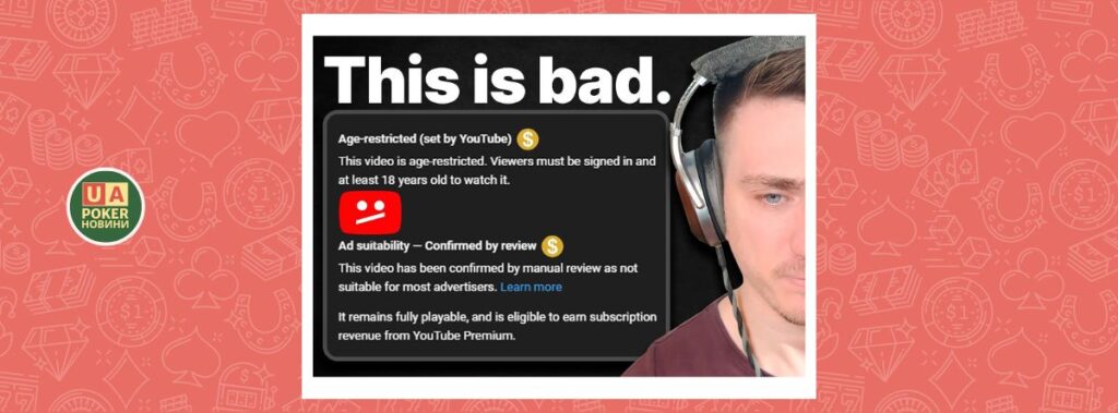 YouTube запровадив суворі правила для покерних контент-мейкерів