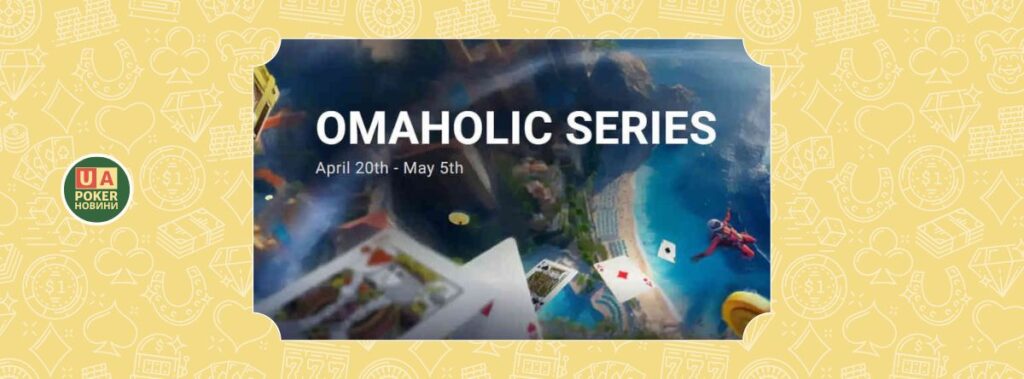 GGPoker повертає серію Omaholic у квітні з гарантіями $10,000,000