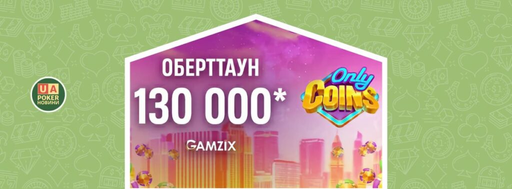 «Оберттаун» на VBET з призовим фондом 130 000*