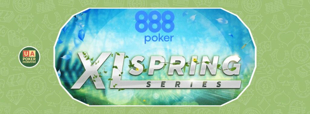 Понад $1.5M гарантії на серії XL Spring 2025 від 888poker