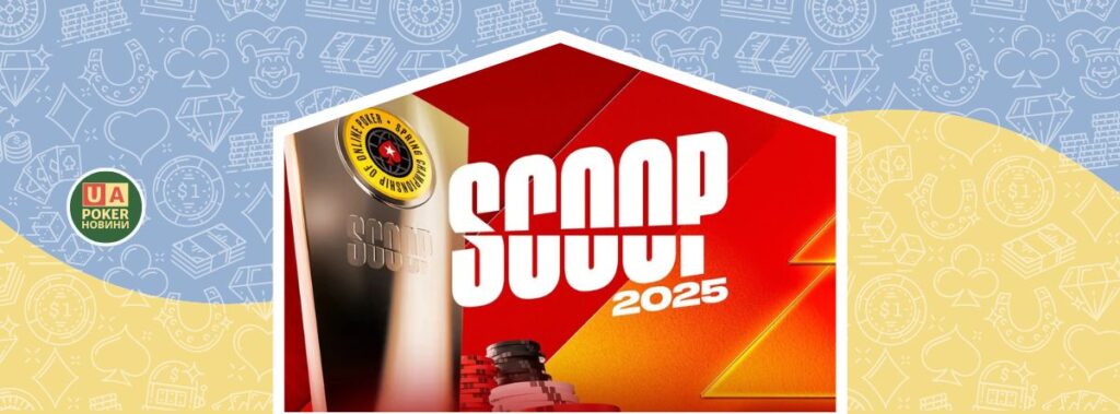 Успіхи українців на SCOOP 2025