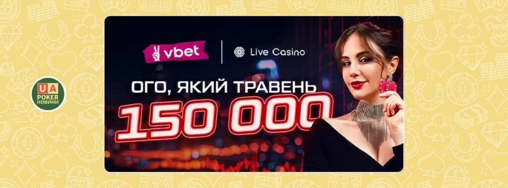 «Ого який травень» з призовим фондом 150 000* на VBET