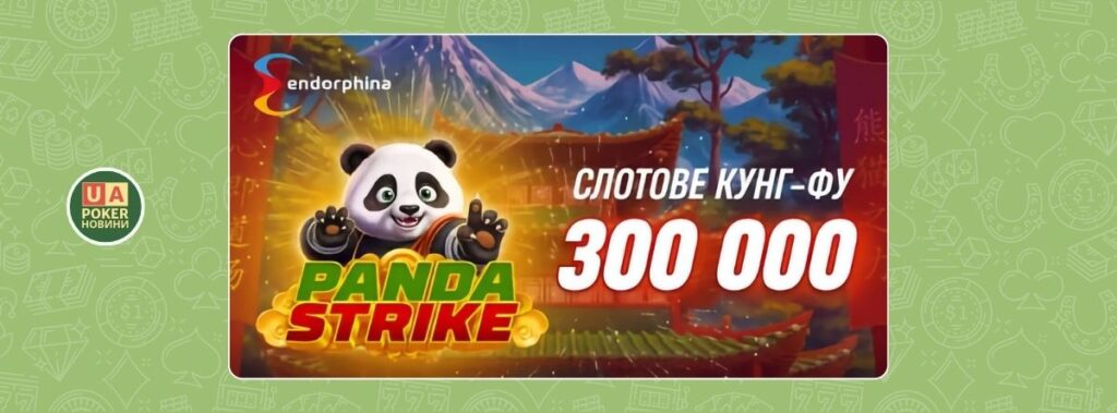 «Слотове Кунг-Фу» від Endorphina: 300 000 у призах