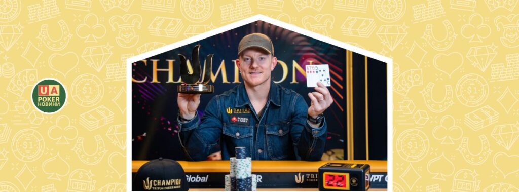 Джейсон Кун виграє 12-й трофей Triton: абсолютний рекордсмен знову на коні