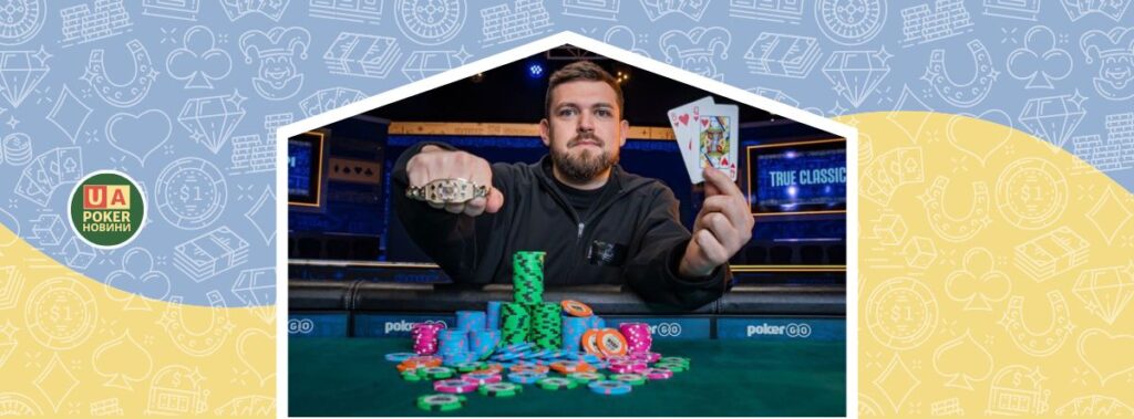 Українець Ренат Богданов виграв свій другий браслет WSOP