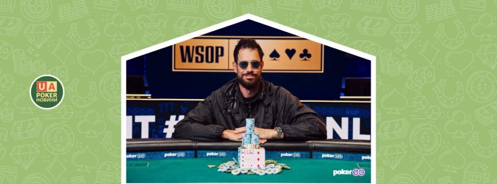 Нік Шульман виграє сьомий браслет WSOP