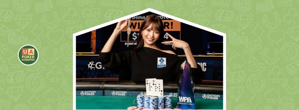 Шііна Окамото вдруге поспіль виграє Ladies Championship на WSOP