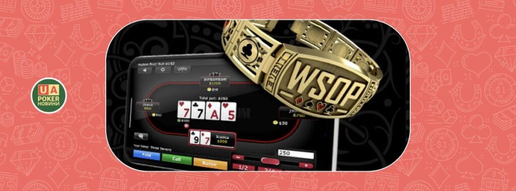 Гравці обурені: WSOP скасував браслетний онлайн-турнір на $1 млн