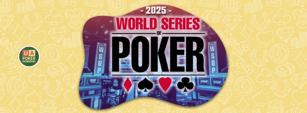 День 10 WSOP 2025