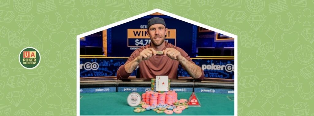 Сет Девіс виграв перший браслет і $4,752,551