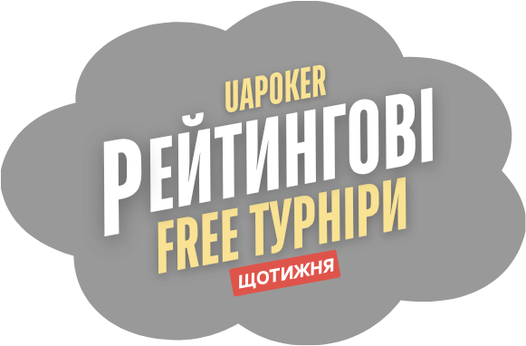 Рейтингові фріроли