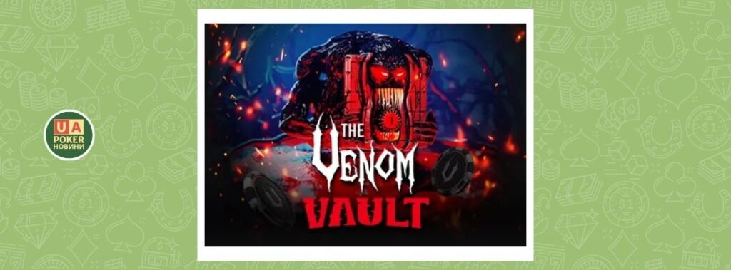 Venom Vault повертається: промо з ключами, квитками та шансами на великі турніри