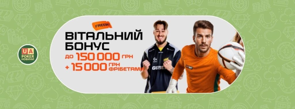«Вітальні бонуси» на GGBET