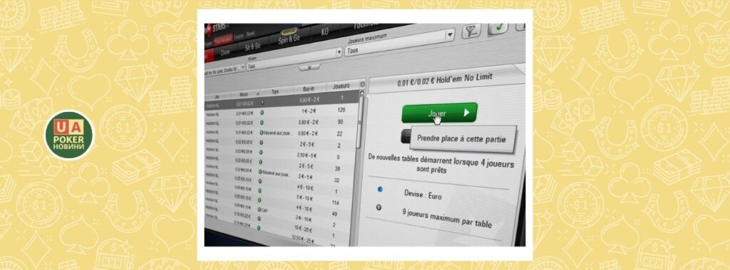 PokerStars прибирає вибір столів у кеш-іграх низьких лімітів: тепер лише автопосадка