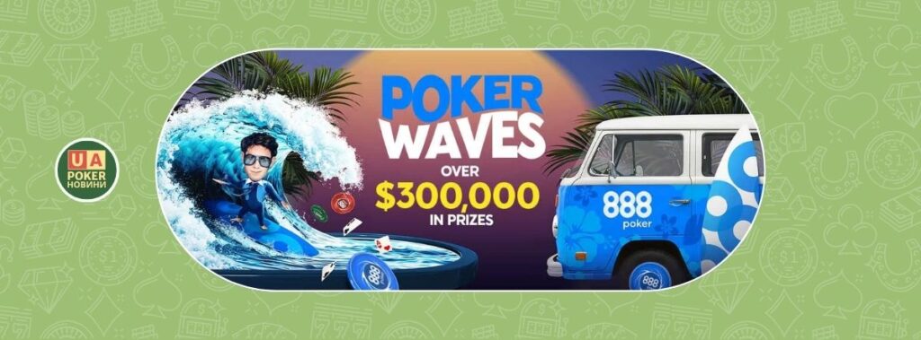 Poker Waves: понад $300,000 у фріролах