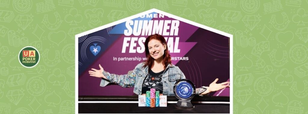 PokerStars Women’s Summer Festival: довгоочікувана перемога Дженіфер Шахаде