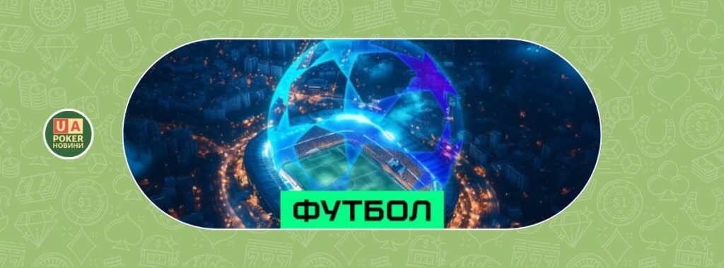Акція «Бонус до Ліги чемпіонів» на GGbet
