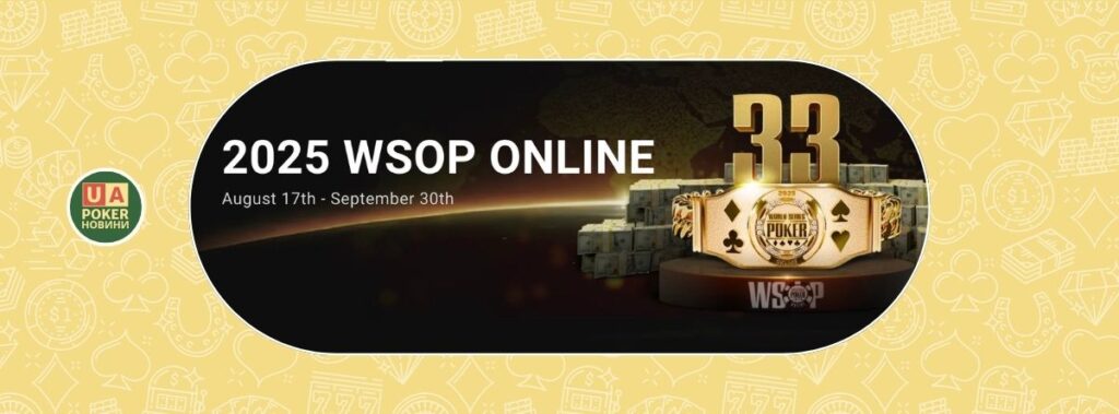 Оголошено розклад WSOP Online 2025 на GGPoker — $63 млн у гарантіях та 33 браслети