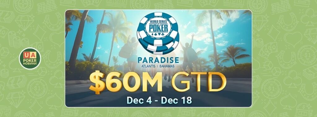 Розклад WSOP Paradise 2025 : $75 мільйонів гарантованих та 15 браслетів