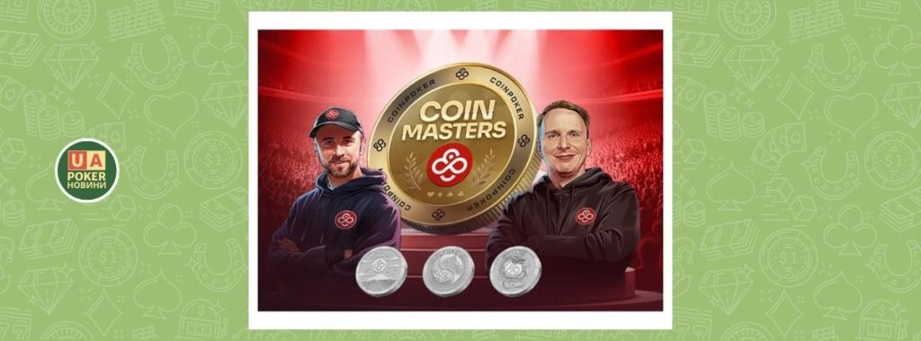 CoinMasters запускає нові турніри у межах серії CoinMasters