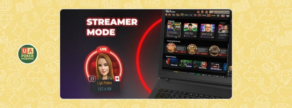 Новий режим стрімінгу від GGPoker