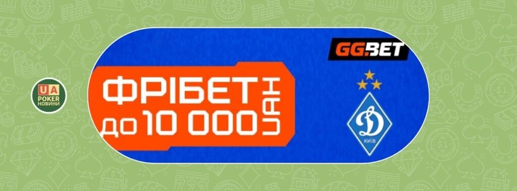 Фрібети за депозит: бонуси до 10000 UAH