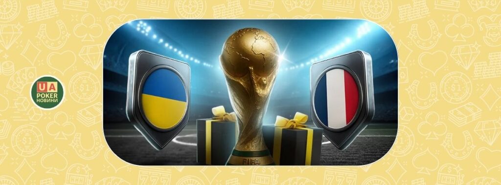 Бонуси до матчів збірної України у відборі на ЧС-2026 на Pokerbet