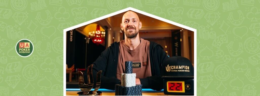 Стівен Чідвік виграє $200,000 Triton Short Deck та забирає $3,445,000