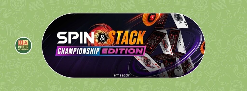 Spin & Stack: $10,000 щодня та фрірол на $50,000 від PokerStars