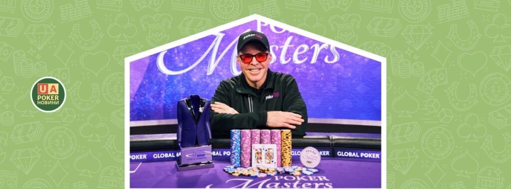 Кері Кац виграв свій перший титул Poker Masters
