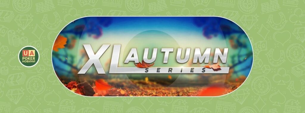 XL Autumn Series 2025 на 888poker: $500,000 GTD у Головній Події
