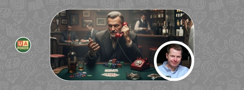 Покерна стратегія з Джонатаном Літтлом: Я — телефон!