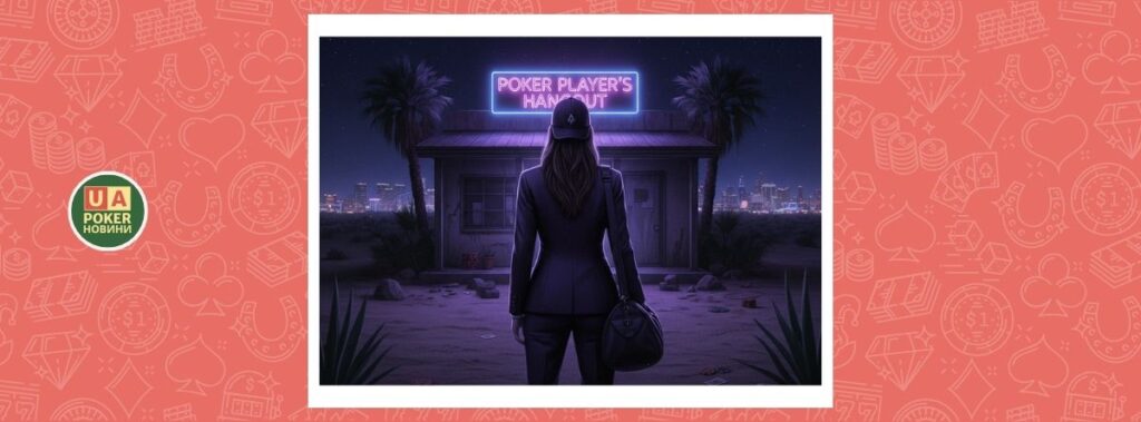 Покеристку звинувачують в організації борделю