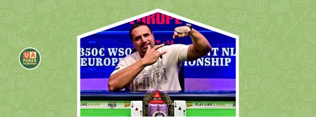 Даніель Підун виграв перший браслет WSOPE ME та €1,140,000