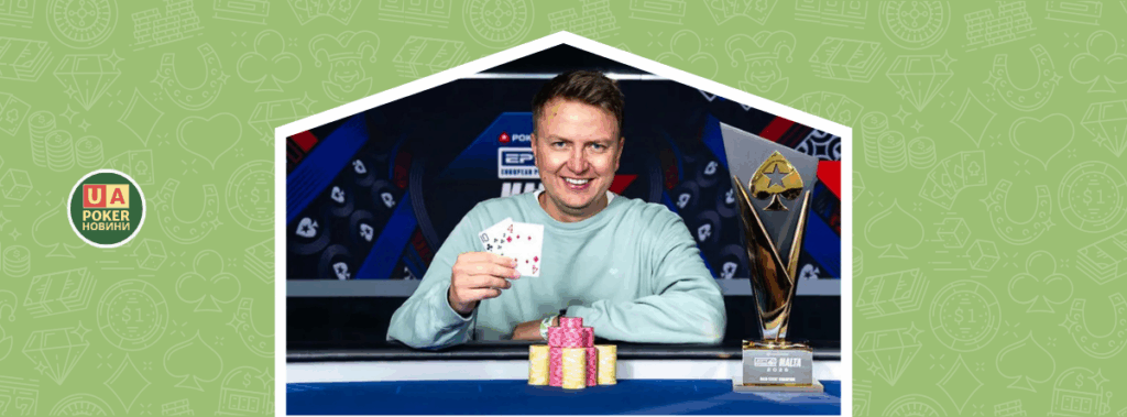 Томаш Бжезінські виграв головну подію EPT Malta 2025 у епічному хедз-апі з українцем