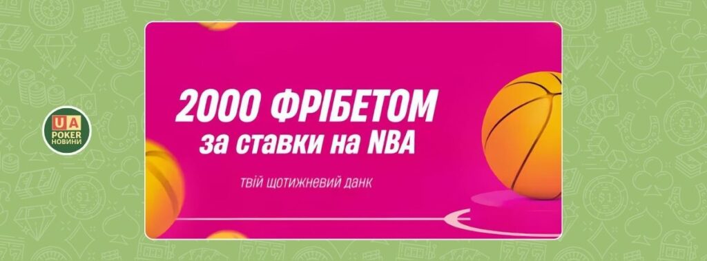 Акція VBET х NBA: повертай до 2000 фрібетом щотижня