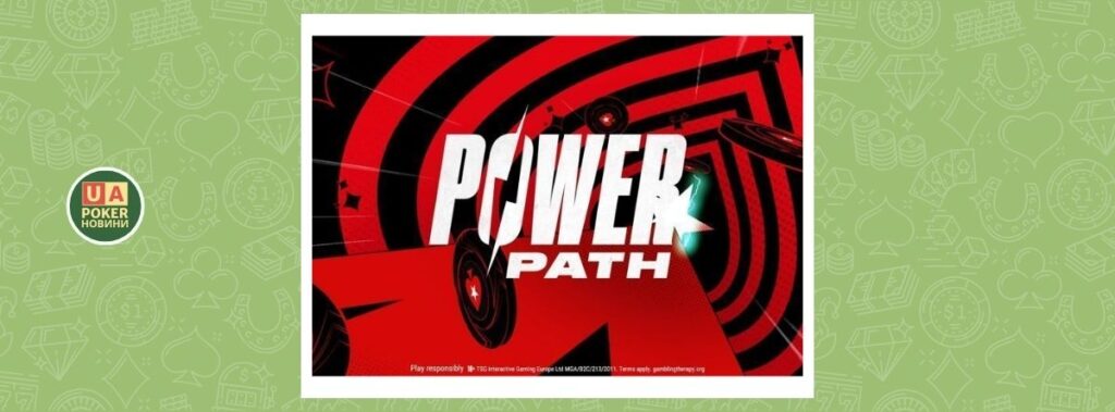 Power Path у жовтні: пакети на EPT Прага та онлайн-квитки