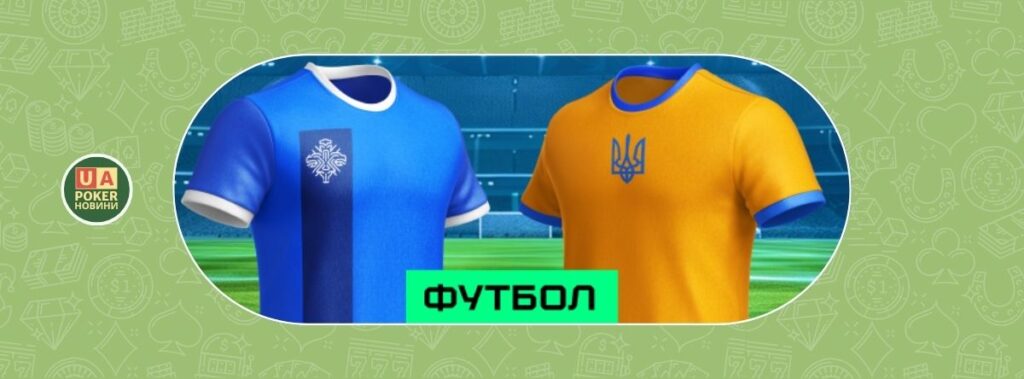 Фрібет до матчів збірної 9–10 жовтня