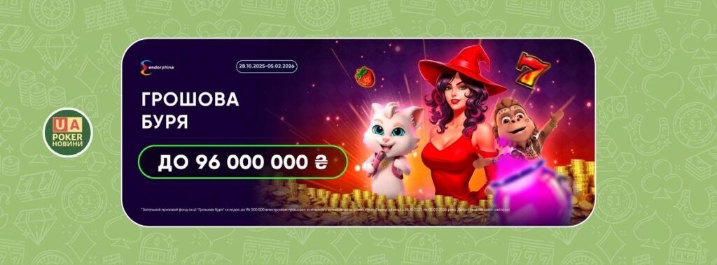 Грошова Буря: нова акція з призовим фондом 96 мільйонів гривень