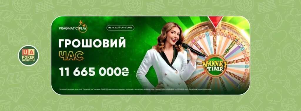 Акція “Грошовий час”: понад 11,6 мільйона гривень призовий фонд