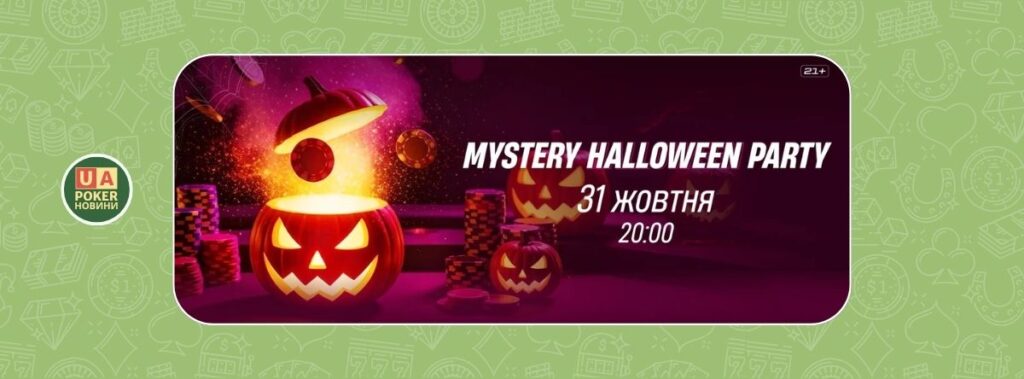 Mystery Halloween Party на VBET Poker: святковий турнір за 1 грн та призами на ₴100,000