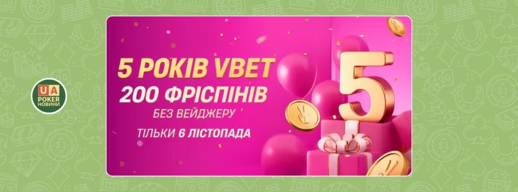 День фріспінів на VBET: тільки 6 листопада