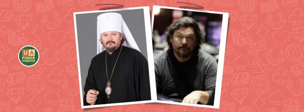 Священника рпц в Європі помітили за покерним столом