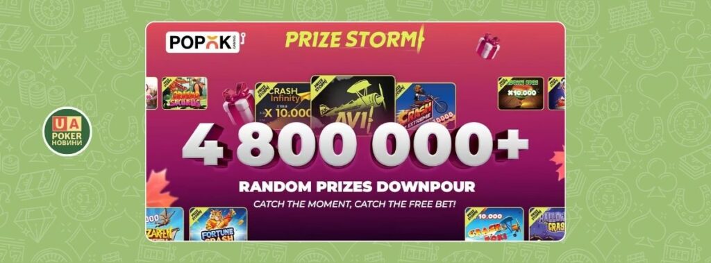 Акція «Злива випадкових виграшів»: 4 800 000 в фрібетах